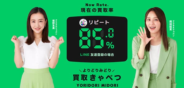 買取きゃべつ